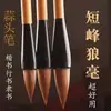 Escrita regular pincel de escrita tradicional para adultos pincel de lobo com ponta curta conjunto de caligrafia pintura chinesa peônia frango pincel de distância script de alho selo