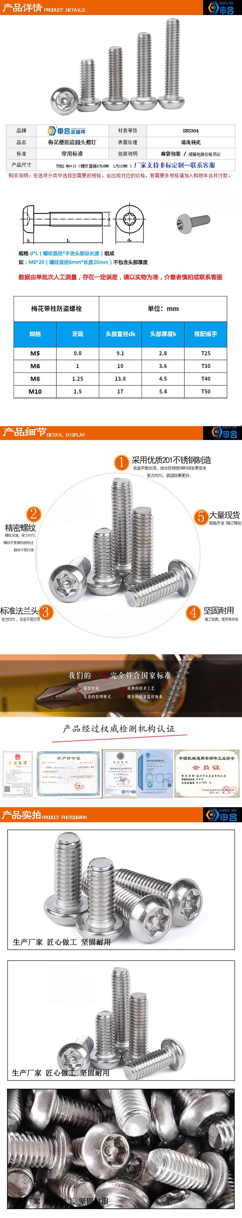 不锈钢圆头梅花槽防盗螺钉
