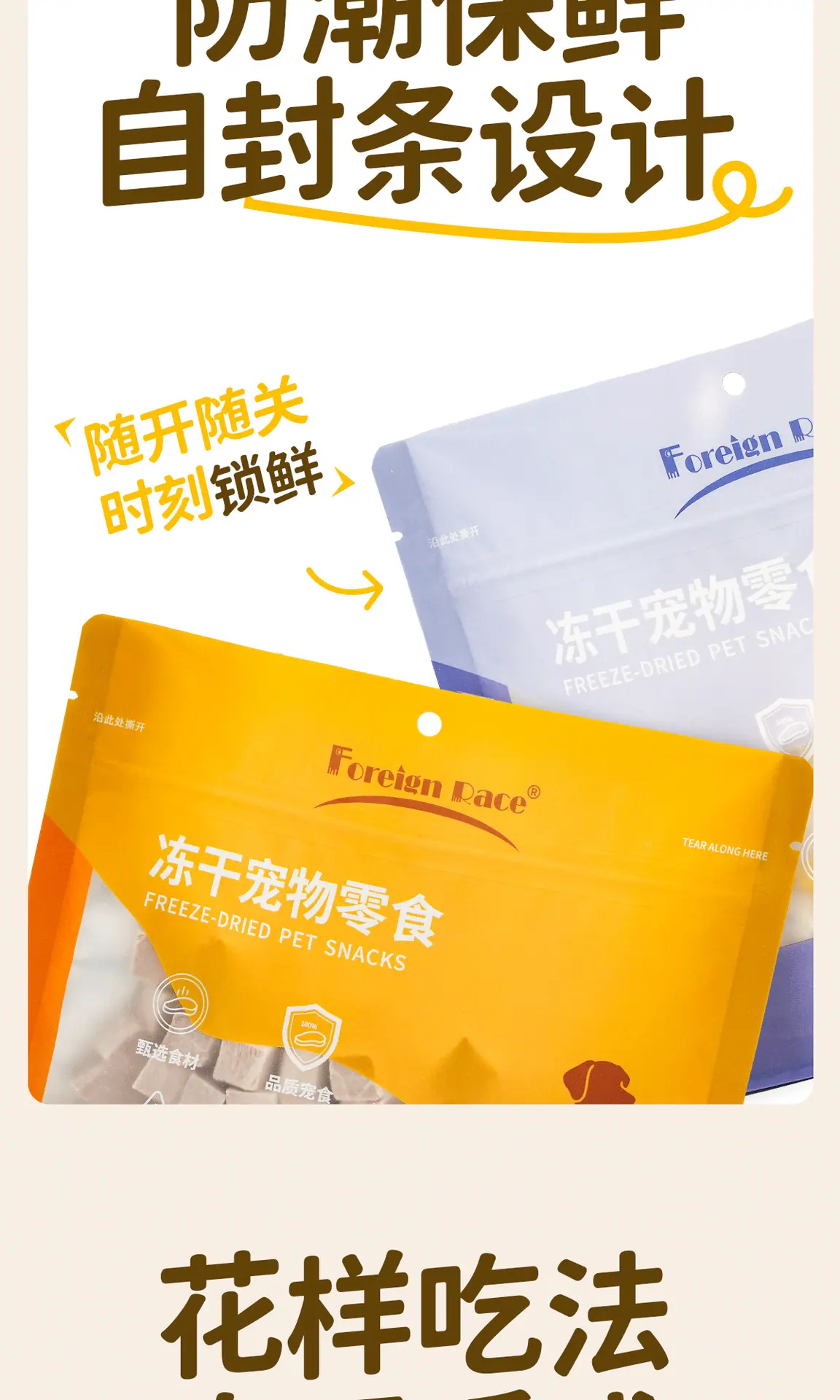 多口味冻干详情1_07.png