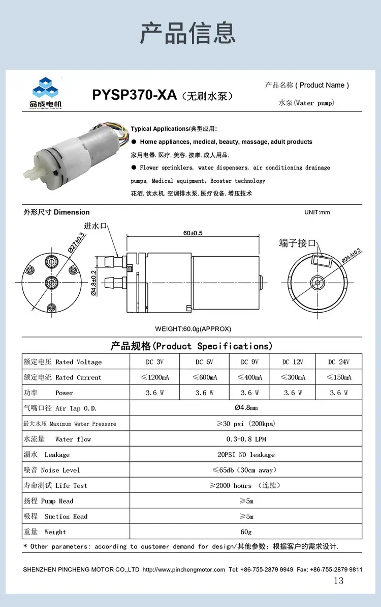 370A无刷水泵河源.jpg
