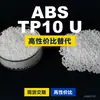 Gránulos de Plástico ABS TP10 U Alternativa Doméstica de ABS a Materias Primas Importadas Toray Toyolac TP10 U
