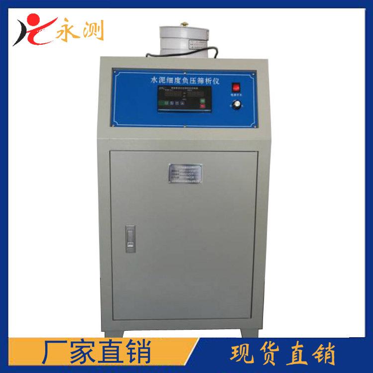 FYS-150B水泥细度负压筛析仪-2