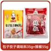 Sazonador Wang Shouyi para Baozi y Dumplings 35g para Relleno de Dumplings de Uso Doméstico, Uso Comercial para Sazonador de Wonton, Pastelillos y Albóndigas