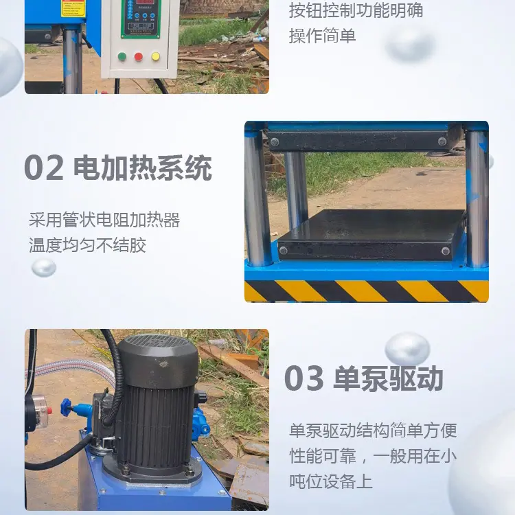 平板硫化机详情图_10.jpg