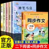 O Conjunto Completo de 5 Volumes de Shenben Ma Liang para o Segundo Ano, Segundo Semestre Livros Extracurriculares, Leitura Obrigatória para Leitura Feliz, Edição Autêntica Recomendada pelo Professor