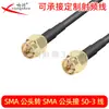 Cabo de Extensão de Antena Adaptador Sma-Jk Syv50-3-5-7 Coaxial Macho para Fêmea Jumper Cabo de Conexão Macho para Macho