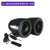 Sistema de Sonido Bluetooth para Motocicleta y Vehículo Eléctrico Yulian New Technology 12-80V con Cargador Doble, Exclusivamente para Suministro Transfronterizo
