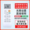 Controle remoto universal de ar condicionado é adequado para Gree Midea TCL Haier ox Haixin Zhigao Mitsubishi novo Kelon