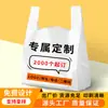 Sacos para Embalagem de Catering para Levar Personalizados Sacos Tipo Colete de PE para Alimentos Sacos de Compras de Supermercado Bolsas Personalizadas Sacolas Plásticas