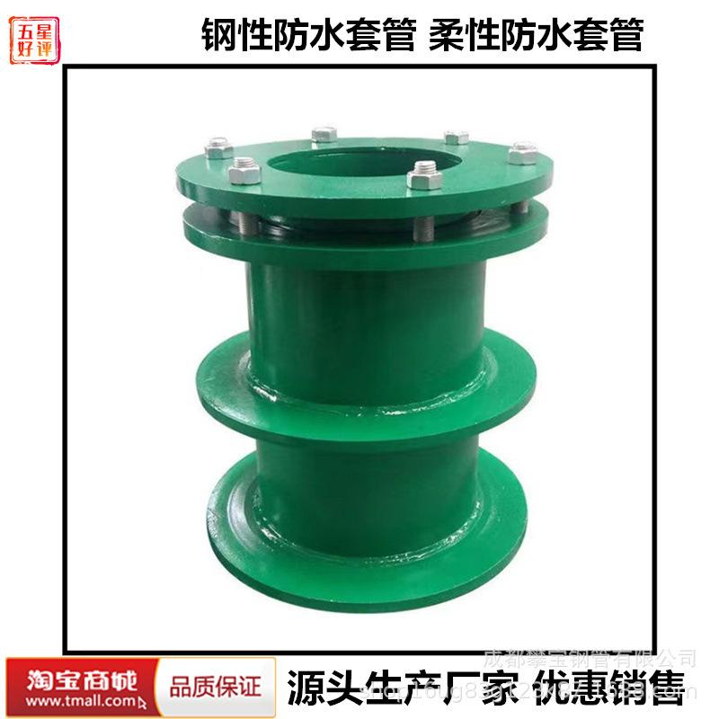 防水套管