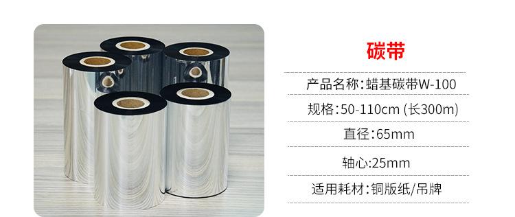 腊基碳带W-100_03.jpg