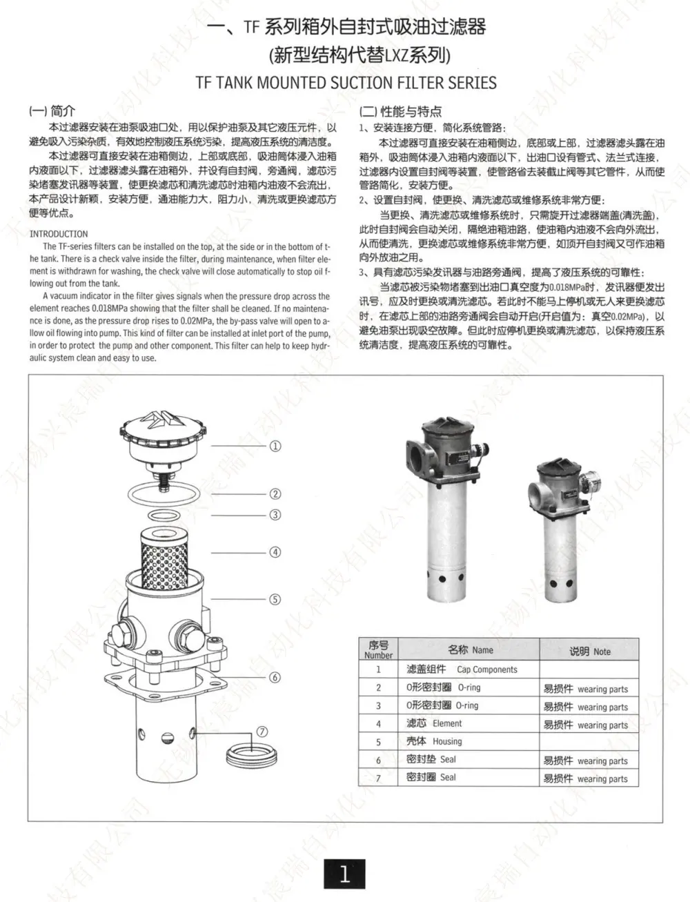 001 TF吸油过滤器.jpg