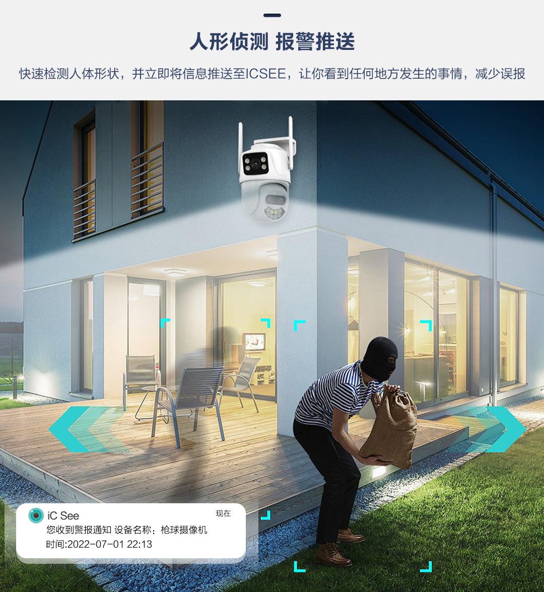 icsee 雄迈 枪球联动双镜头无线监控360度旋转远程 w