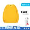 Suéter Personalizado Otoño Nuevo Cuello Redondo Manga Larga Camiseta Base Estampado Bordado LOGO Ropa de Trabajo en Equipo Camiseta Publicitaria Ropa de Clase