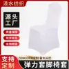 Funda elástica para silla personalizada con tela ignífuga, funda de silla de una pieza engrosada universal, funda de asiento blanca para banquetes, funda de silla