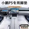 Especialmente Usado para Alfombrillas de Piso Xpeng P5, Tipo Coche Totalmente Cerrado Modificado 21-24 Impermeable Accesorios Alfombrillas de Pie para Coche Interior