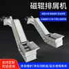 El Fabricante Produce Transportadores de Virutas Tipo Rodillo Magnético, y la Máquina Japonesa Dentada Gsv-25N Utiliza un Transportador de Rodillo Magnético