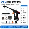 Pistola de agua para lavado de autos de iones de litio de alta presión, juego completo de herramientas para lavado de autos, lavadora de autos recargable, pistola de lavado de autos inalámbrica de alta potencia transfronteriza