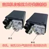 Accesorios para bomba de aire de compresor de aire interruptor de presión interruptor automático de presión de aire controlador interruptor de bomba de aire de compresor de aire