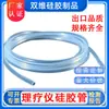 Tubo de Silicona para Equipos de Fisioterapia Personalizados, Manguera de Silicona Transparente Químicamente Estable, Tubo de Goma de Silicona Resistente al Desgaste y a la Rotura
