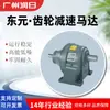 Motor Dongyuan (TECO) Motorreductor BRD Reductor de Engranajes Horizontal de Doble Eje