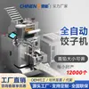 Máquina automática de dumplings Chieneng comercial nueva multifunción máquina de dumplings cantina wonton dumpling al vapor imitación hecha a mano máquina para hacer dumplings