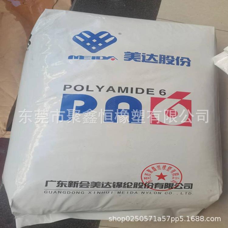 PA6 广东新会美达 M2000 (2)