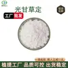 Glicósidos de Regaliz 98% Extracto de Regaliz Materia Prima Cosmética Cas59870-6 Al por Mayor con Calidad Confiable