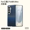 Capa para Celular Fold8 Sulada Guanghui W26 Textura de Fibra de Carbono Adequada para Samsung Fold7 com Capa de Proteção do Eixo Central