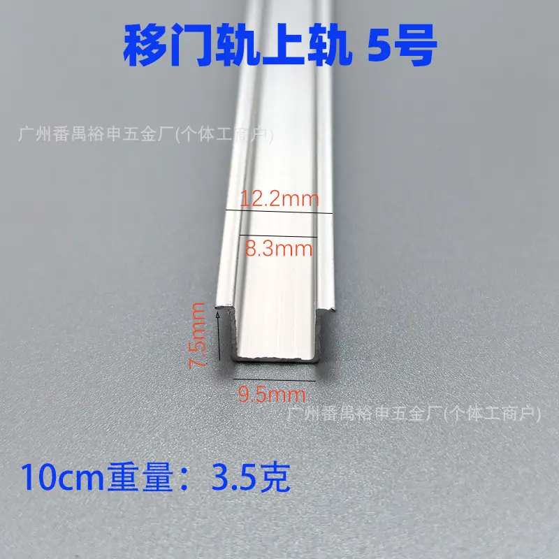 移门轨上轨5号1.jpg?x-oss-process=image/format,png