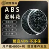Partículas de Material ABS Reciclado, Sin Impurezas, Sin Porosidad, Gránulos de Plástico ABS Negro para Piezas de Carcasa de Electrodomésticos