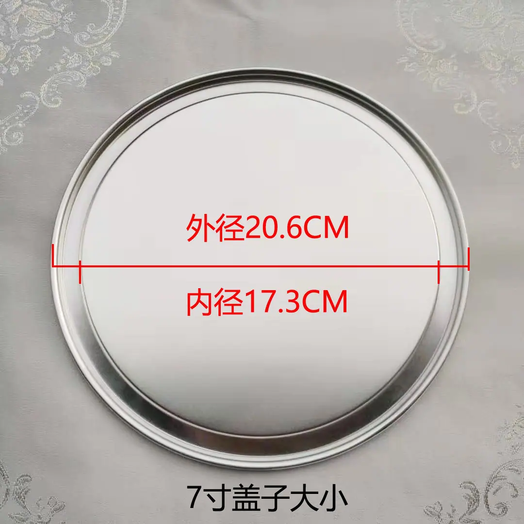 7寸盖子