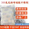 Dessecante de gel de sílica 300g tecido não tecido montado transformador elétrico reutilizável grau alimentício absorção de umidade e à prova de umidade pérolas