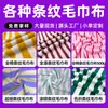 Diversas telas de felpa a rayas, 100% algodón, poliéster-nailon, 100% poliéster, bolsos tote transfronterizos ultrafinos, bolsas textiles para el hogar, materiales de felpa