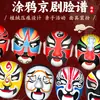 Estilo nacional feito à mão Ópera de Pequim Ópera de Sichuan pintura facial pintura facial máscara making grafite crianças do jardim de infância pintado à mão vestível