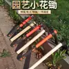 Azada pequeña para flores de jardín herramienta de azada-pico de doble propósito rastrillo de dientes de madera mango de madera verdura pino tierra jardín pequeña azada fábrica venta al por mayor
