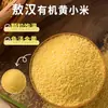 Millet Amarelo Orgânico Danhoyuan 380g Grãos Integrais e Cereais Arroz com Óleo Millet Amarelo Orgânico Aohan Mingau de Millet Glutinoso