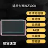 Adecuado para protector de pantalla de cámara Casio Z3000, película suave de hidrogel mate AR antirreflectante de alta definición, película templada a prueba de explosiones