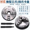 Micro mandril 50 cuatro mordazas máquina pequeña para cuentas de Buda 63 tres mordazas mandril para torno de carpintería 65 accesorios para mini máquina herramienta de apriete manual