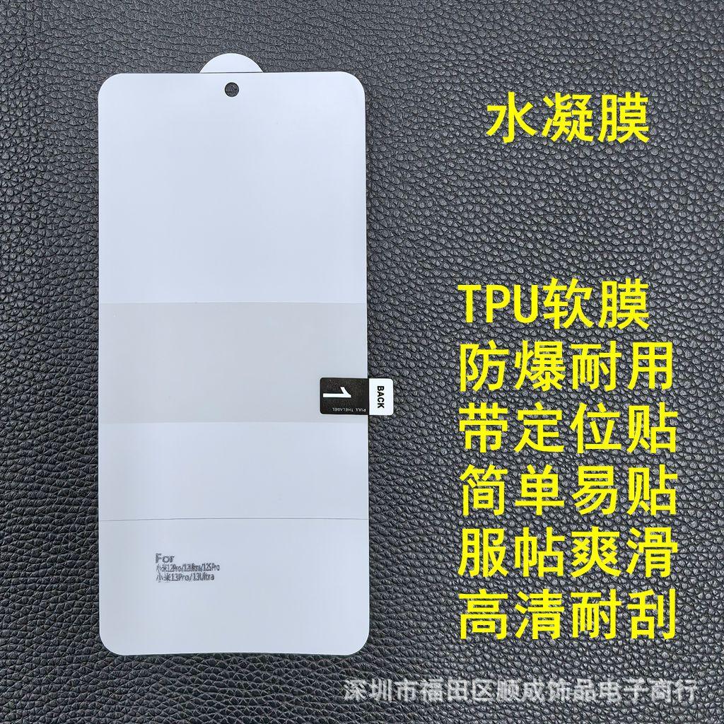 水凝膜 小米