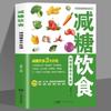 Dieta reductora de azúcar adelgazamiento continuo sin rebote quema de grasa comida fitness libro de espectro adelgazamiento colección completa pérdida de peso quema de grasa libro para adelgazar