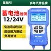 Detector de batería de coche detector de batería de vehículo eléctrico probador de capacidad de vida útil de batería de motocicleta resistencia interna