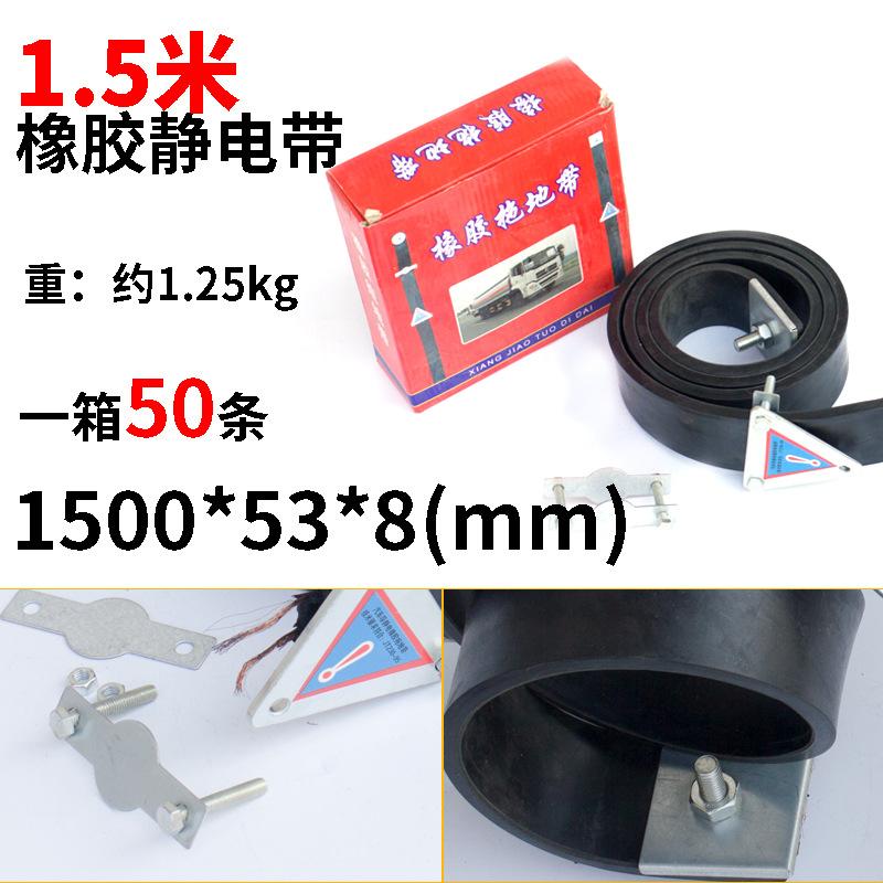 选项图1.5米橡胶静电带.jpg