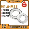 Arandela Galvanizada de Hierro Metal Arandela Plana Tornillo Arandela Plana Arandela de Ferretería Arandela Pequeña M1.6M2M3M4M5M6M8