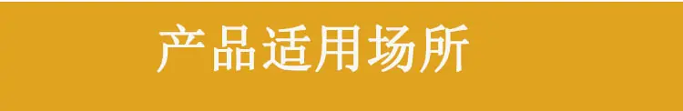 产品适用场景750