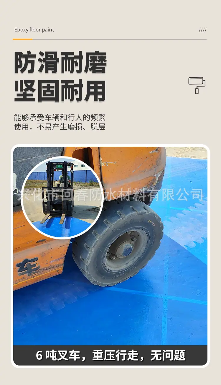 环氧地坪漆详情3_09.jpg