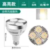 Bombilla Led Foco de Riel Par30 Tienda de Ropa Comercial Supermercado Ultra Brillante Ahorro de Energía Fuente de Iluminación de Rosca E27
