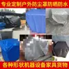 Fundas antipolvo variadas para maquinaria, equipo, muebles, electrodomésticos, fundas a prueba de polvo, a prueba de sol, a prueba de lluvia, lonas antipolvo para equipos grandes