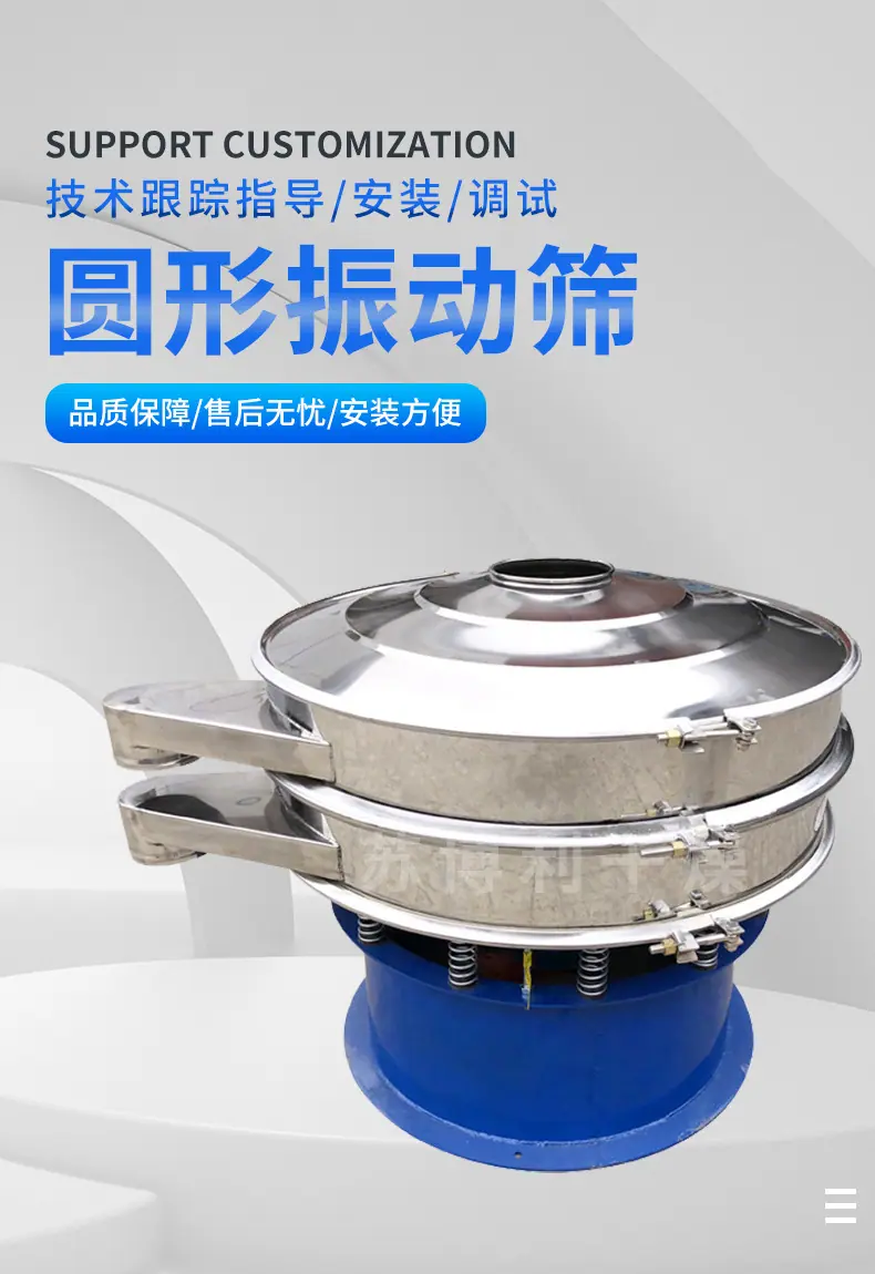 圆形振动筛