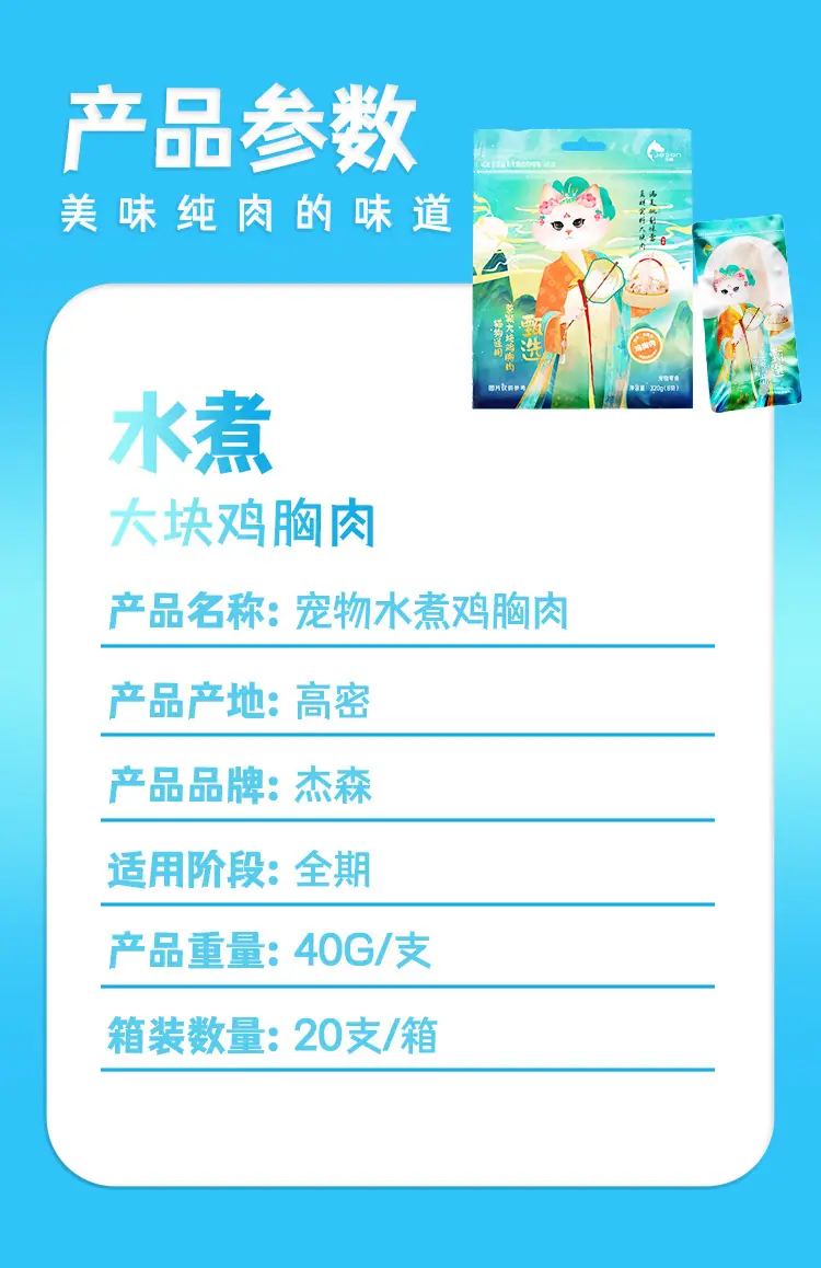 水煮鸡胸肉-详情页_10.jpg